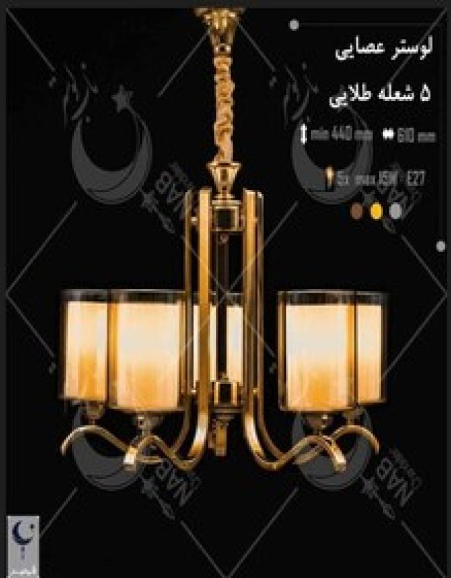 لوستر عصایی ساده