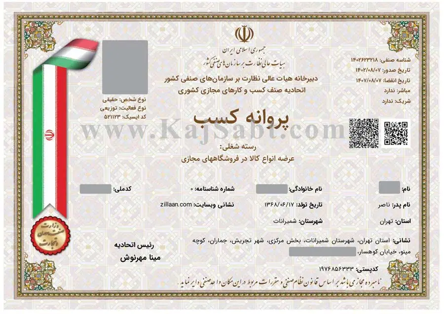 مجوز شماره 1
